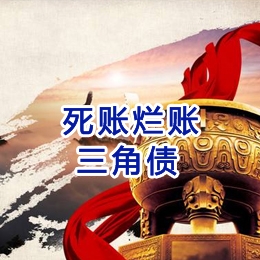 兰洋镇要债公司
